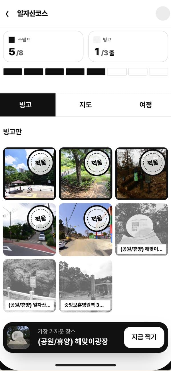 닷맵 스탬프투어 빙고판 화면